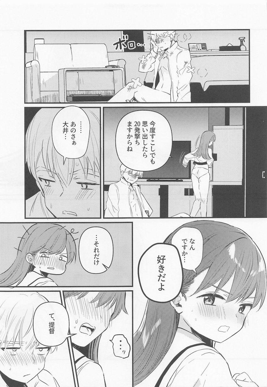 ツンデレ大井っちと提督の純愛初えっち☆素直になれないふたりがラブホで急接近！ <> 054