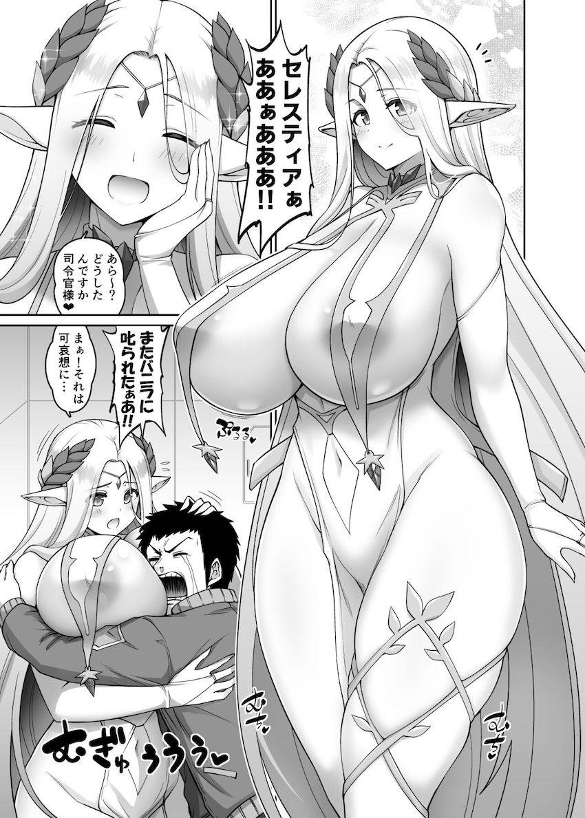 バブみ溢れる超乳セレスティアママにおちんちんをいっぱい抱っこしてもらう本 <> 1