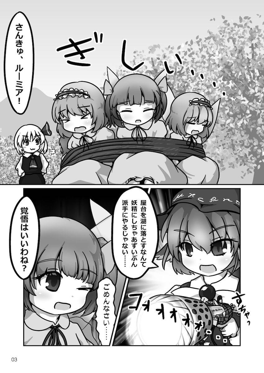 みすちーに丸呑みされちゃった妖精たち <> 002