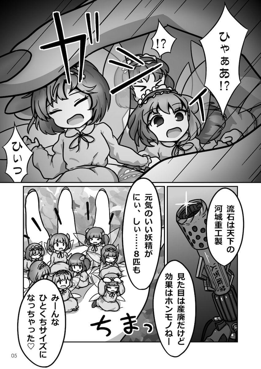 みすちーに丸呑みされちゃった妖精たち <> 004