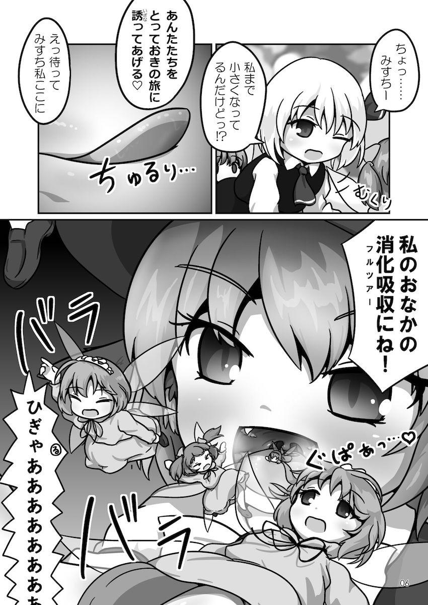 みすちーに丸呑みされちゃった妖精たち <> 005