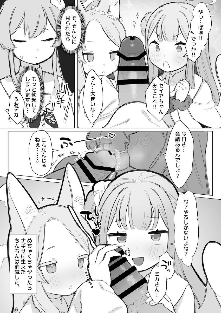 ブルアカ短編9本詰め合わせ☆フェチ心くすぐる一冊 <> 006
