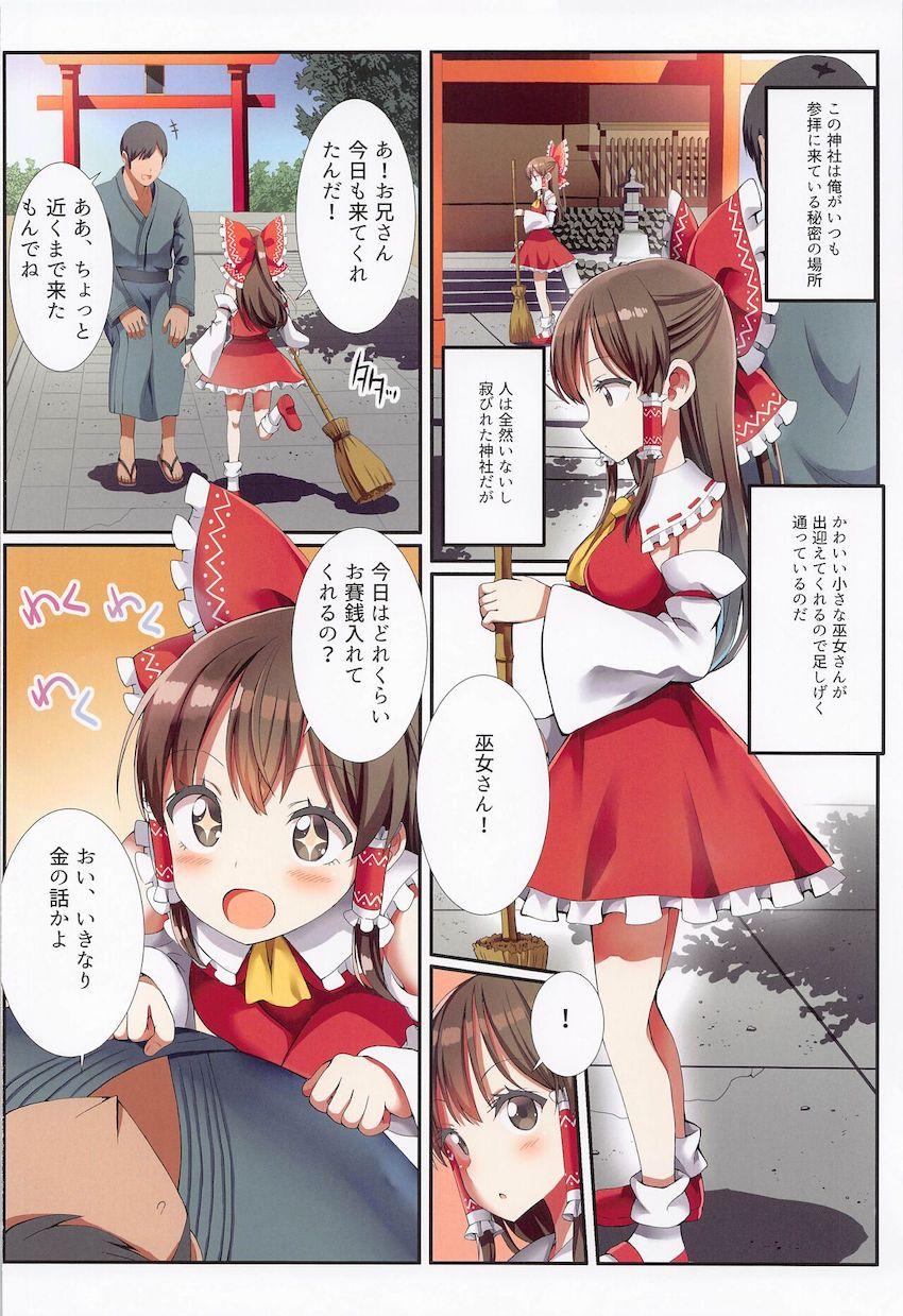 小さなロリ巫女さんと両想いイチャラブセックス！ <> 003