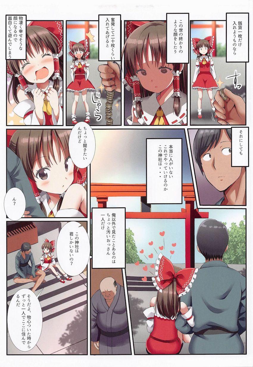 小さなロリ巫女さんと両想いイチャラブセックス！ <> 004