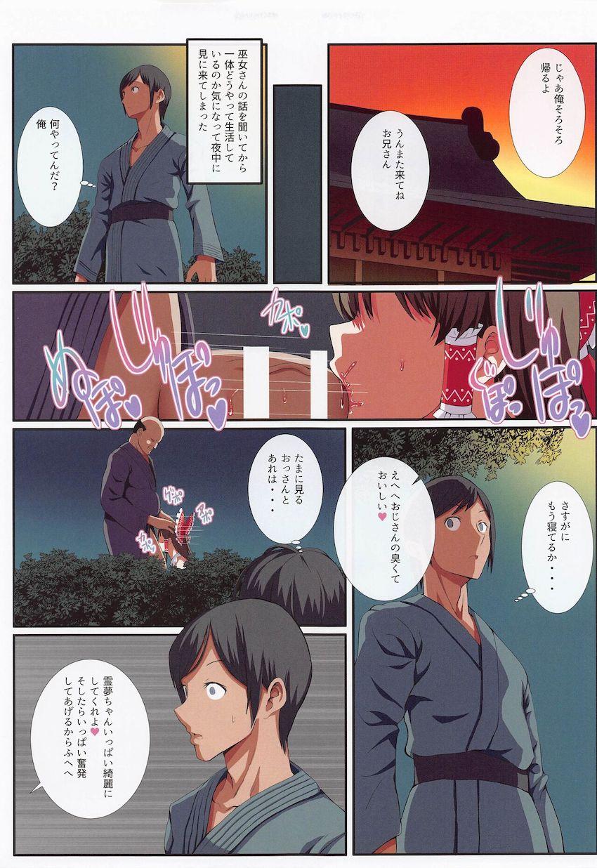 小さなロリ巫女さんと両想いイチャラブセックス！ <> 006