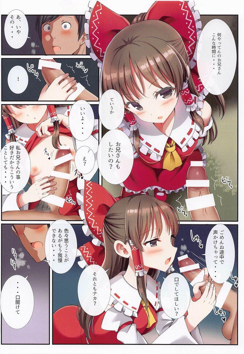 小さなロリ巫女さんと両想いイチャラブセックス！ <> 011