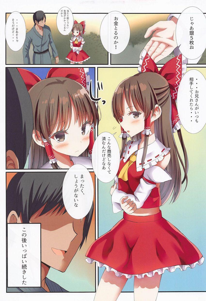 小さなロリ巫女さんと両想いイチャラブセックス！ <> 020
