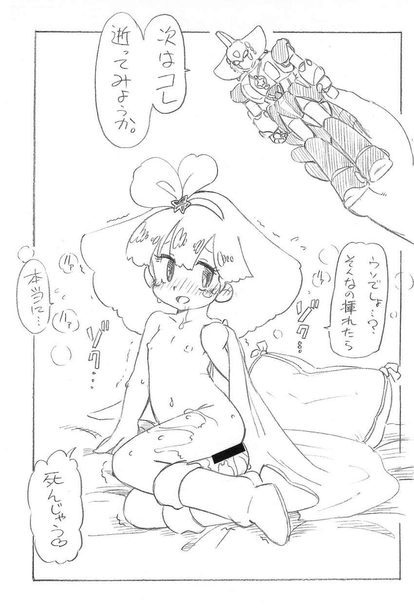 ミンキーモモの異物挿入オナニー撮影 <> 009