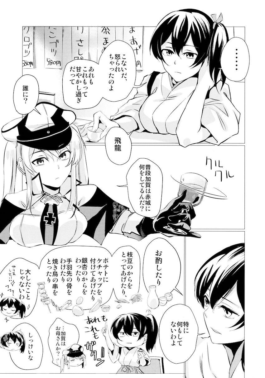 【微エロ】泥酔した赤城を部屋へ連れて帰る加賀。ラブラブ百合エッチ。 <> 004
