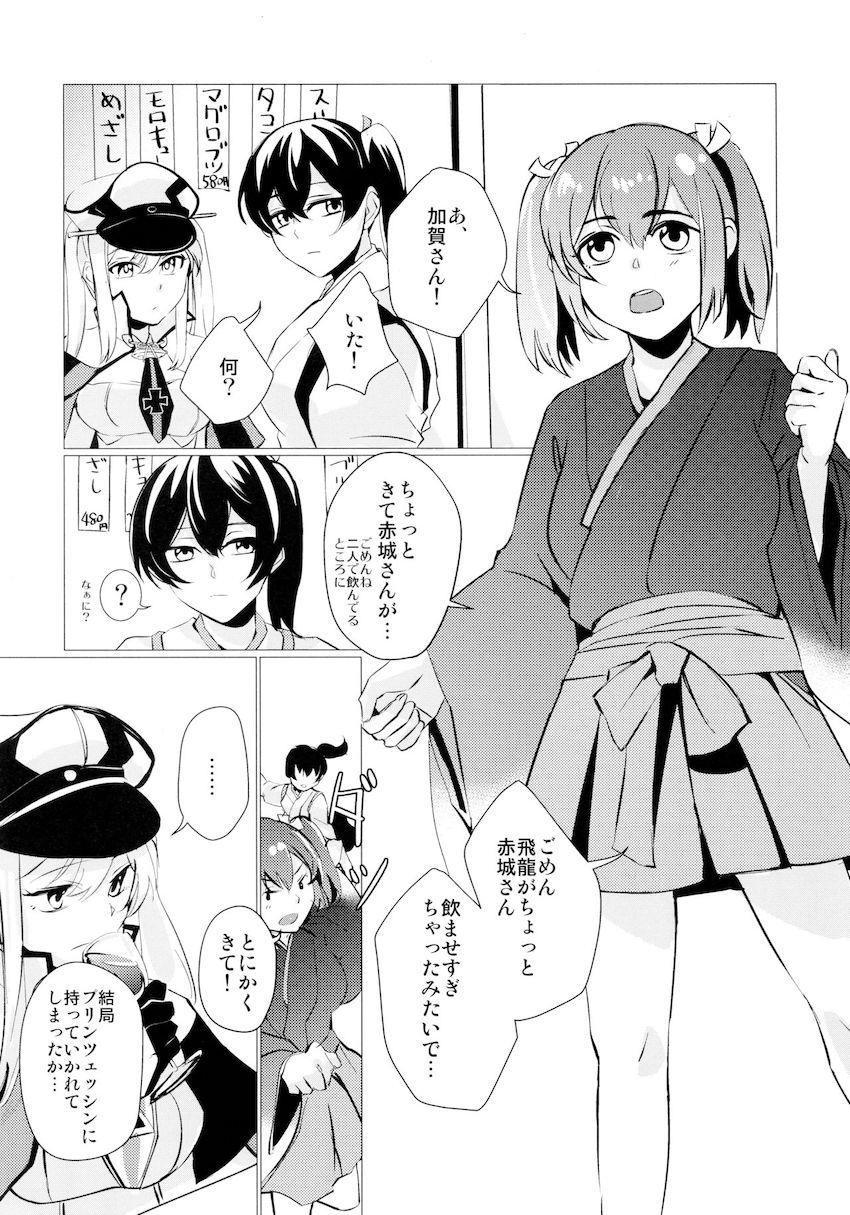 【微エロ】泥酔した赤城を部屋へ連れて帰る加賀。ラブラブ百合エッチ。 <> 005