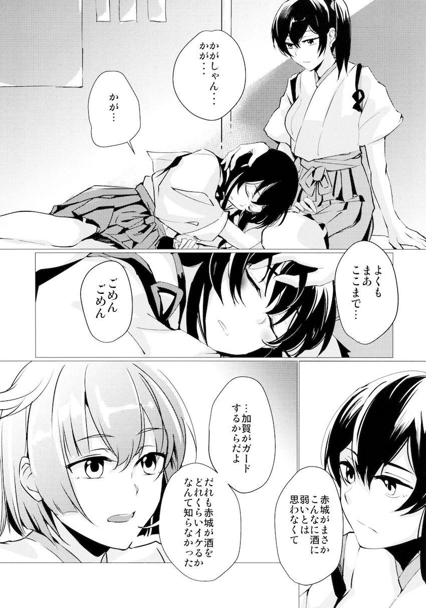【微エロ】泥酔した赤城を部屋へ連れて帰る加賀。ラブラブ百合エッチ。 <> 008