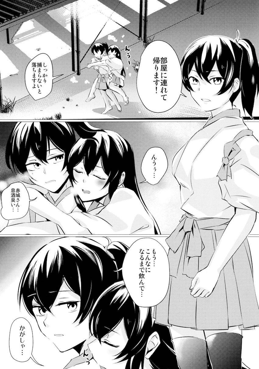 【微エロ】泥酔した赤城を部屋へ連れて帰る加賀。ラブラブ百合エッチ。 <> 010