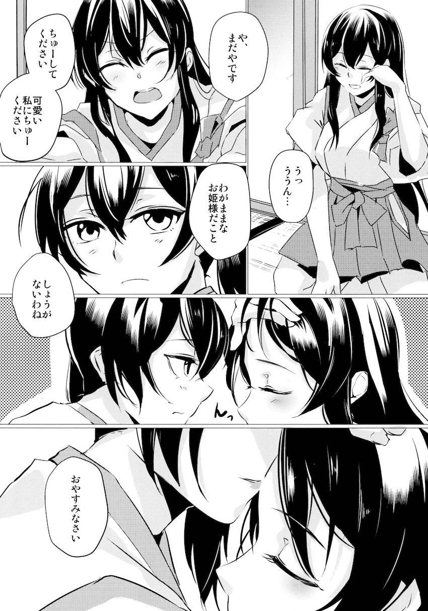 【微エロ】泥酔した赤城を部屋へ連れて帰る加賀。ラブラブ百合エッチ。 <> 015