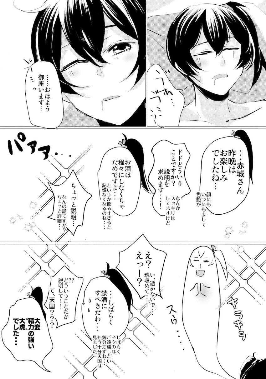 【微エロ】泥酔した赤城を部屋へ連れて帰る加賀。ラブラブ百合エッチ。 <> 026
