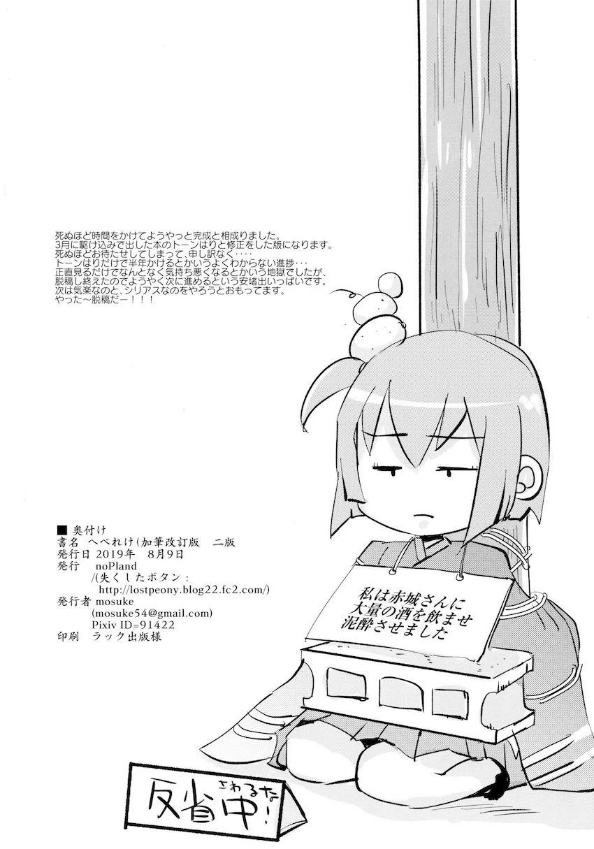 【微エロ】泥酔した赤城を部屋へ連れて帰る加賀。ラブラブ百合エッチ。 <> 027