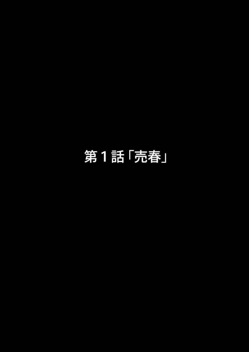 彼氏持ち清楚JK井上織姫が堕ちるところまで堕ちるッ！援交で生活費を稼いでいた井上織姫はある日出会った中年おじさんに調教され肉便器愛人奴隷に。ヤクザやクラス男子たちにオナホとして使われギャルビッチに変貌していく！ <> 003