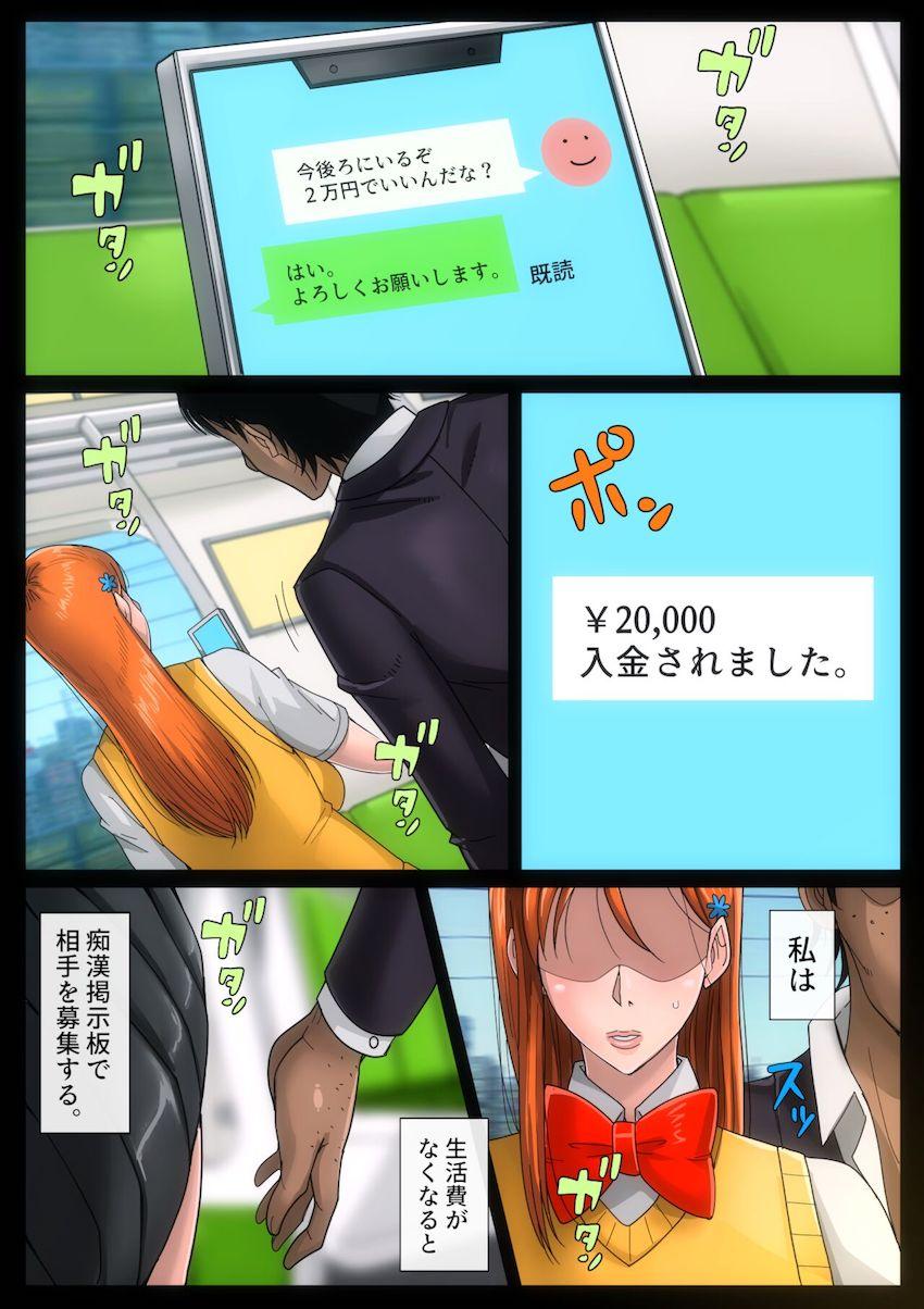 彼氏持ち清楚JK井上織姫が堕ちるところまで堕ちるッ！援交で生活費を稼いでいた井上織姫はある日出会った中年おじさんに調教され肉便器愛人奴隷に。ヤクザやクラス男子たちにオナホとして使われギャルビッチに変貌していく！ <> 004