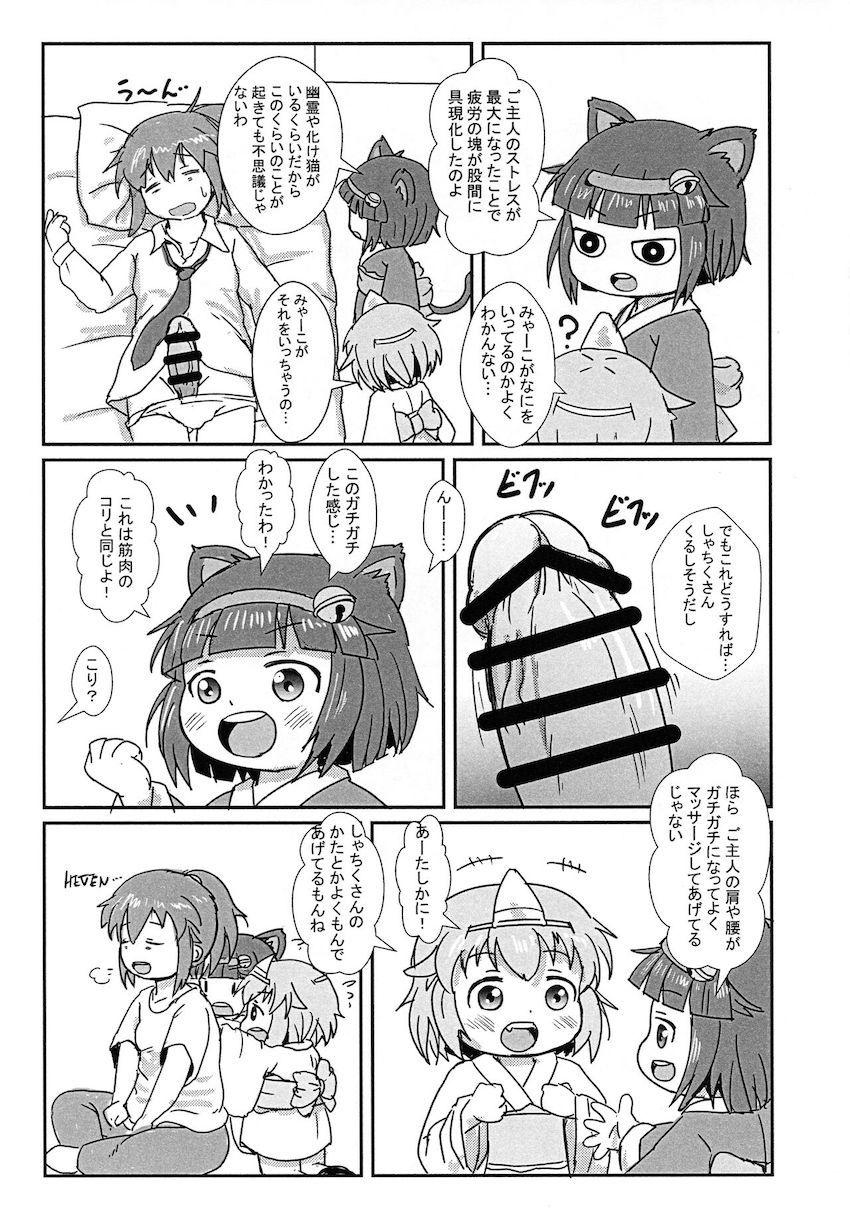 社畜さんの疲れマラをマッサージで癒してあげるみゃーこと幽霊ちゃん <> 003