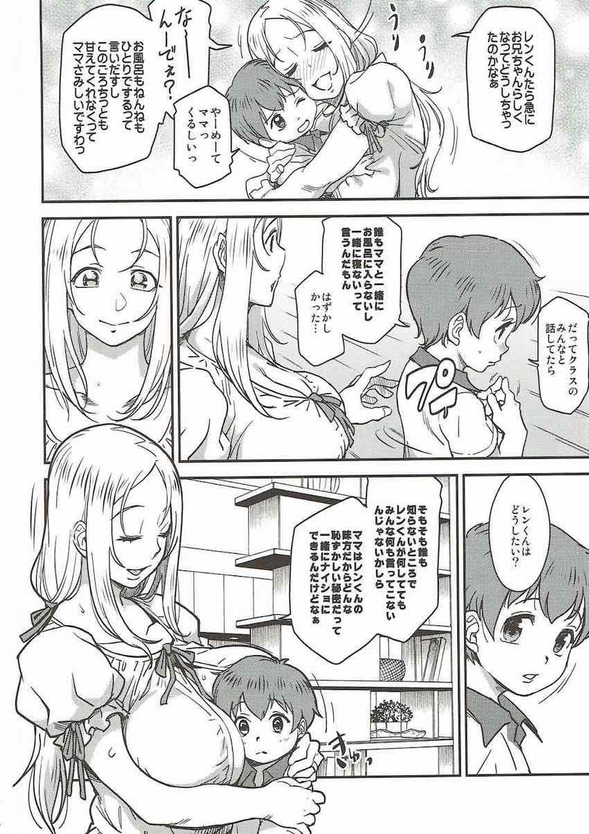 息子が寝ている隣でイチャラブ夫婦子作りセックス！夫が出張で留守の夜は小学生の息子と一線を越える精通ママショタセックス！途中でパパも参戦して禁断の3Pセックスに発展！ <> 009