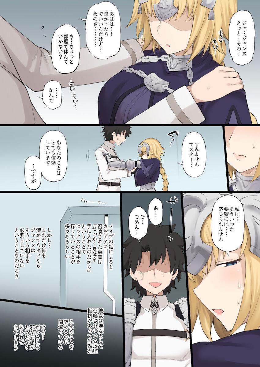 中年デブおじさんとの浮気セックスですでに完堕ち済みの絆MAXジャンヌにセックスを断れられる惨めな雑魚チンポマスター <> 1