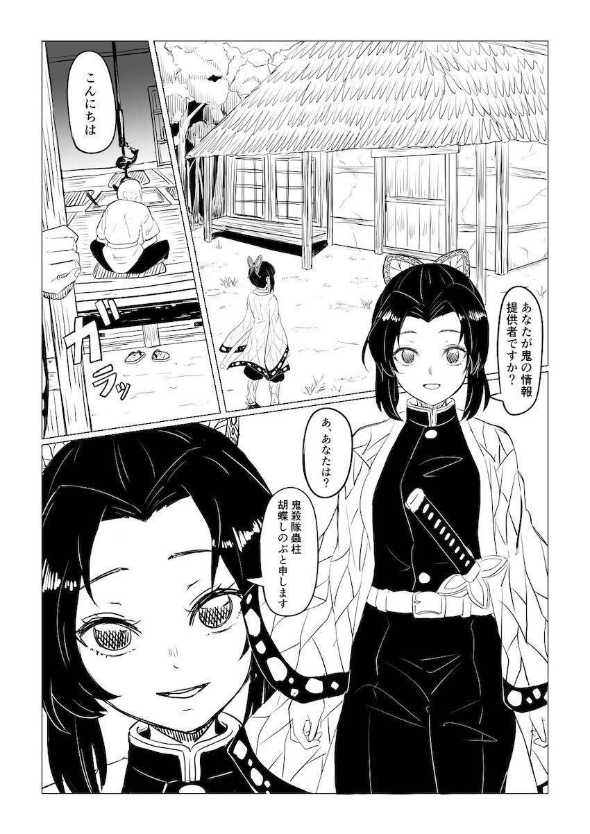 クズ親子の罠にハマりオナホ便器にされちゃう胡蝶しのぶ <> 002