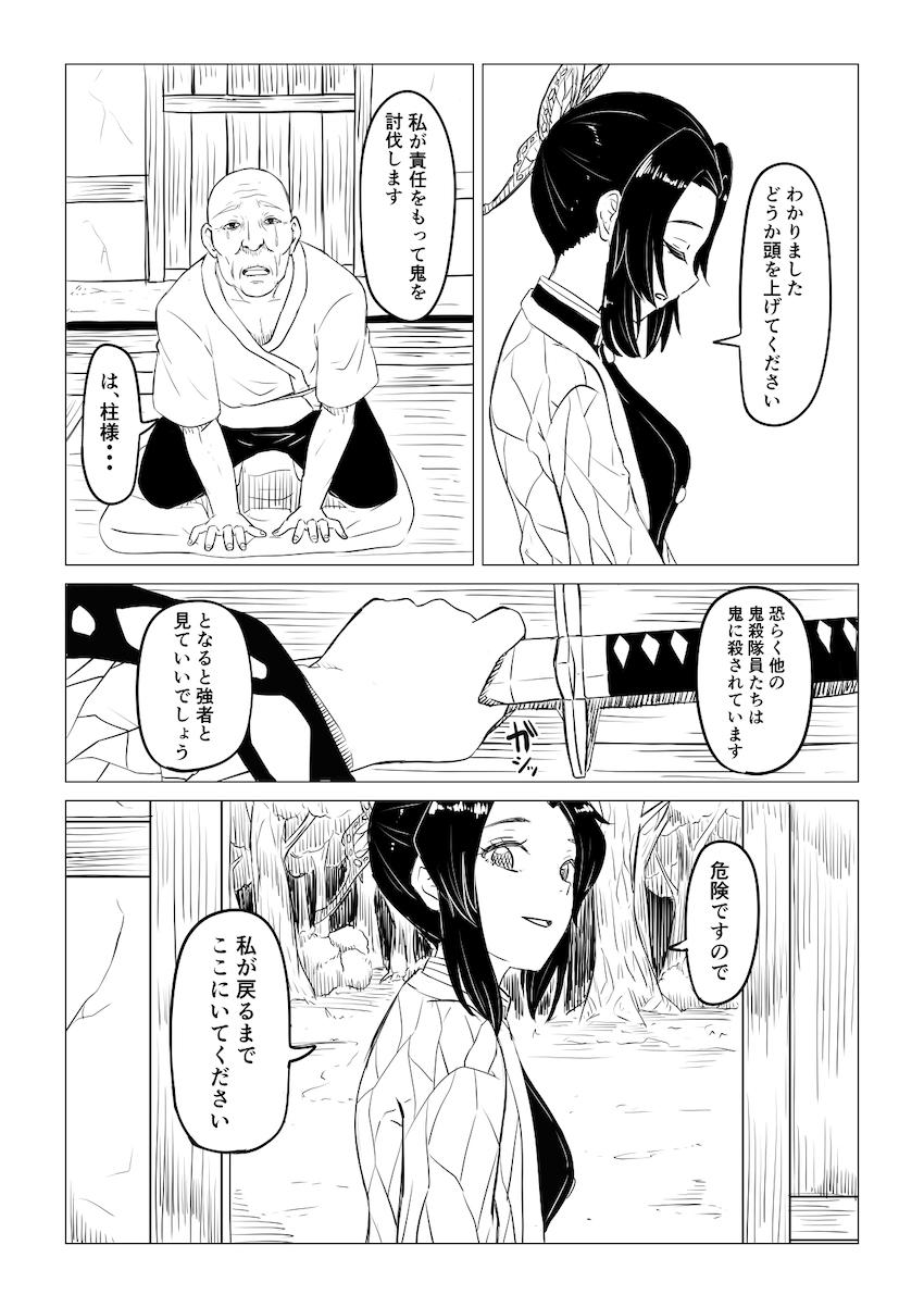 クズ親子の罠にハマりオナホ便器にされちゃう胡蝶しのぶ <> 005