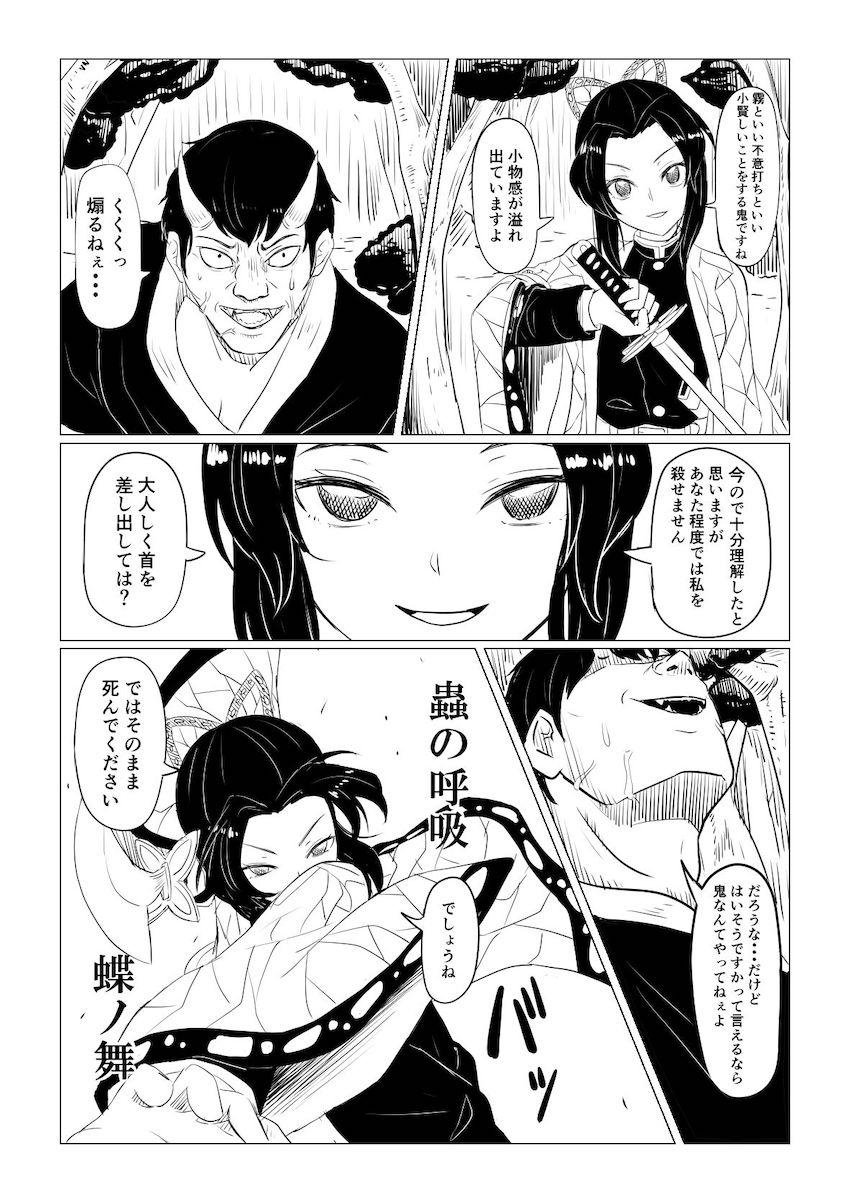 クズ親子の罠にハマりオナホ便器にされちゃう胡蝶しのぶ <> 010