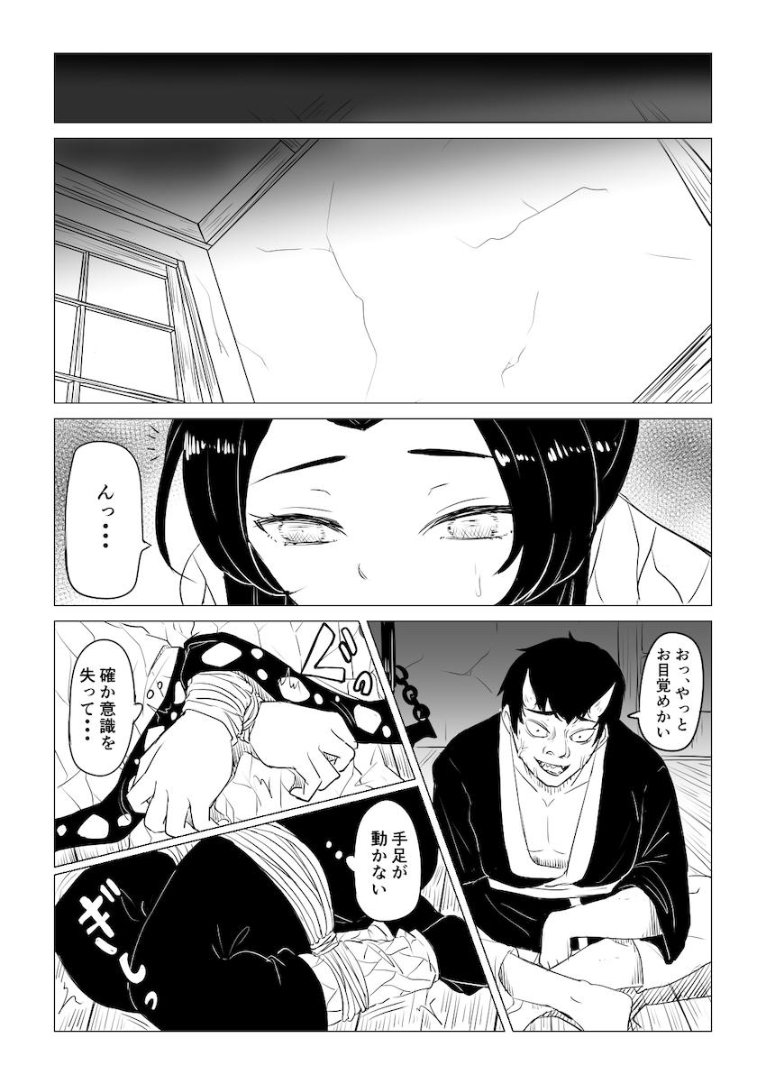 クズ親子の罠にハマりオナホ便器にされちゃう胡蝶しのぶ <> 012