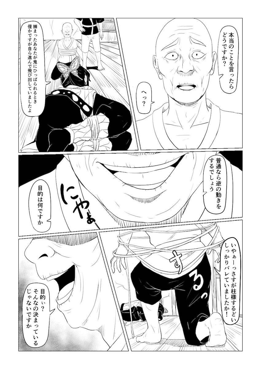 クズ親子の罠にハマりオナホ便器にされちゃう胡蝶しのぶ <> 014