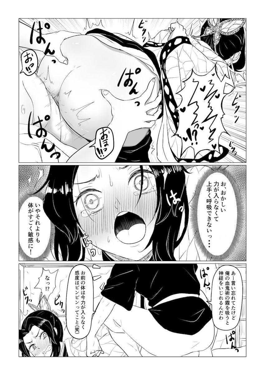 クズ親子の罠にハマりオナホ便器にされちゃう胡蝶しのぶ <> 017