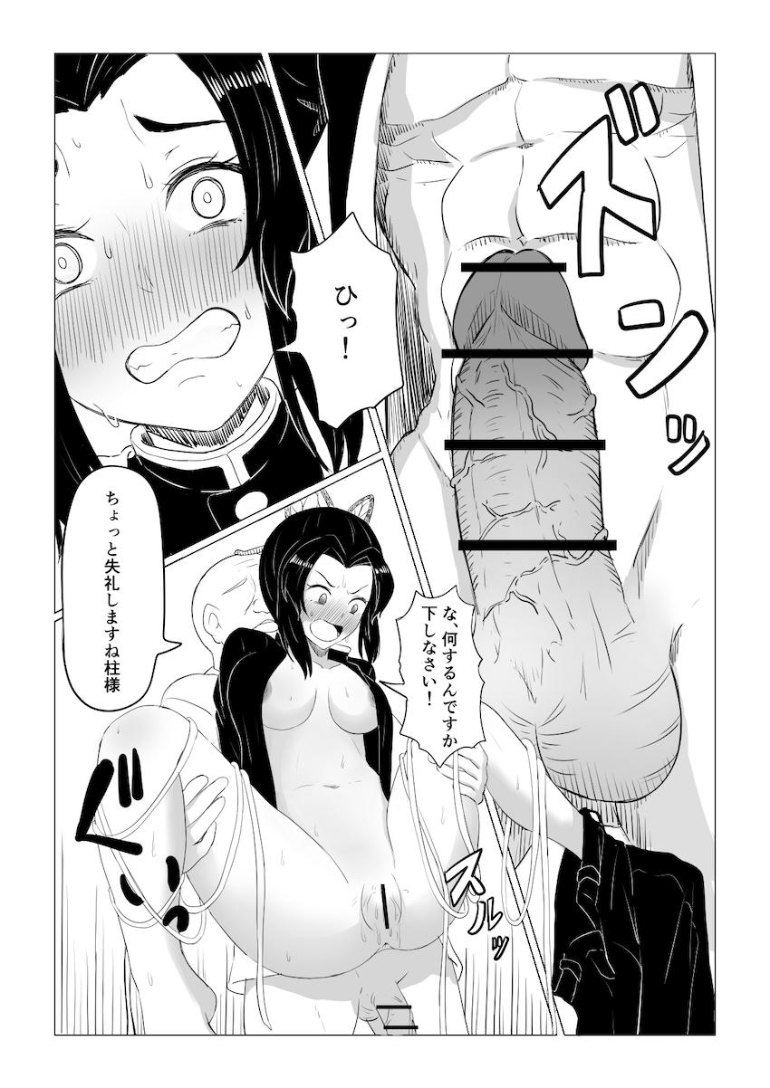 クズ親子の罠にハマりオナホ便器にされちゃう胡蝶しのぶ <> 020