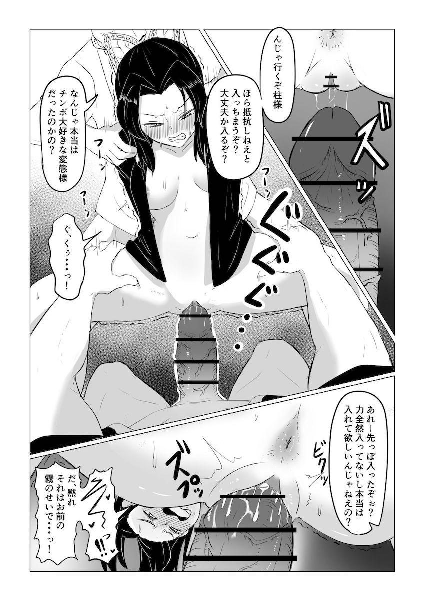 クズ親子の罠にハマりオナホ便器にされちゃう胡蝶しのぶ <> 021