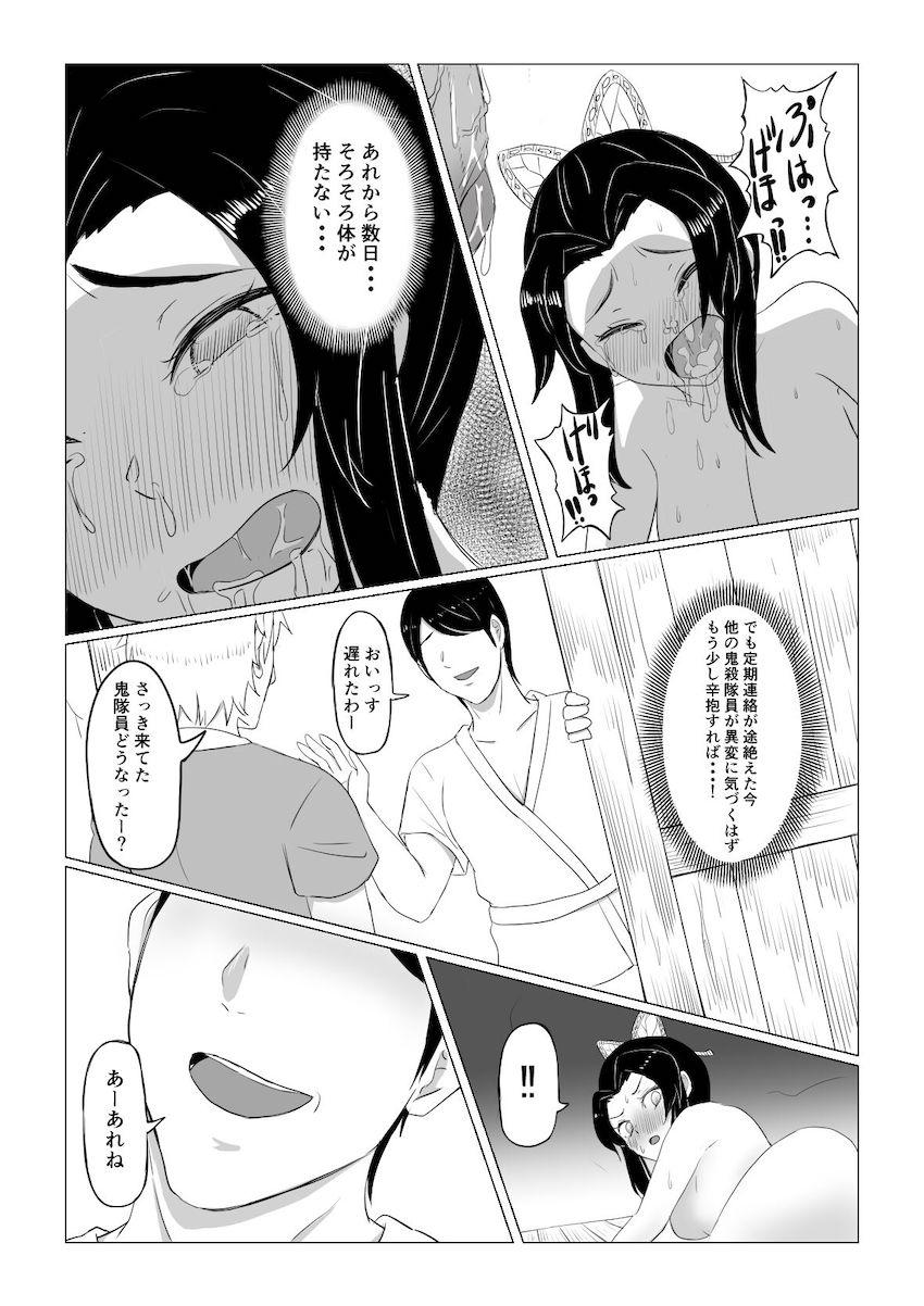 クズ親子の罠にハマりオナホ便器にされちゃう胡蝶しのぶ <> 032