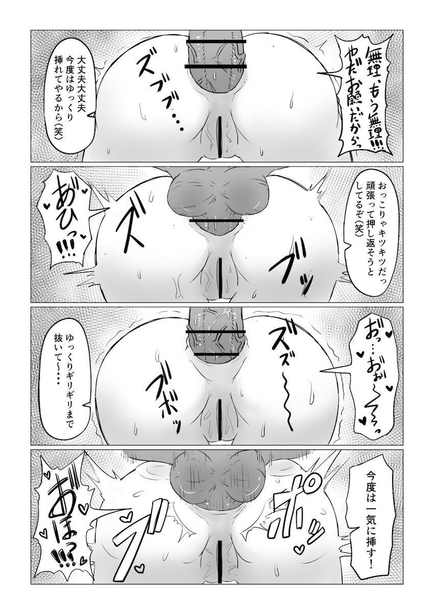 クズ親子の罠にハマりオナホ便器にされちゃう胡蝶しのぶ <> 035