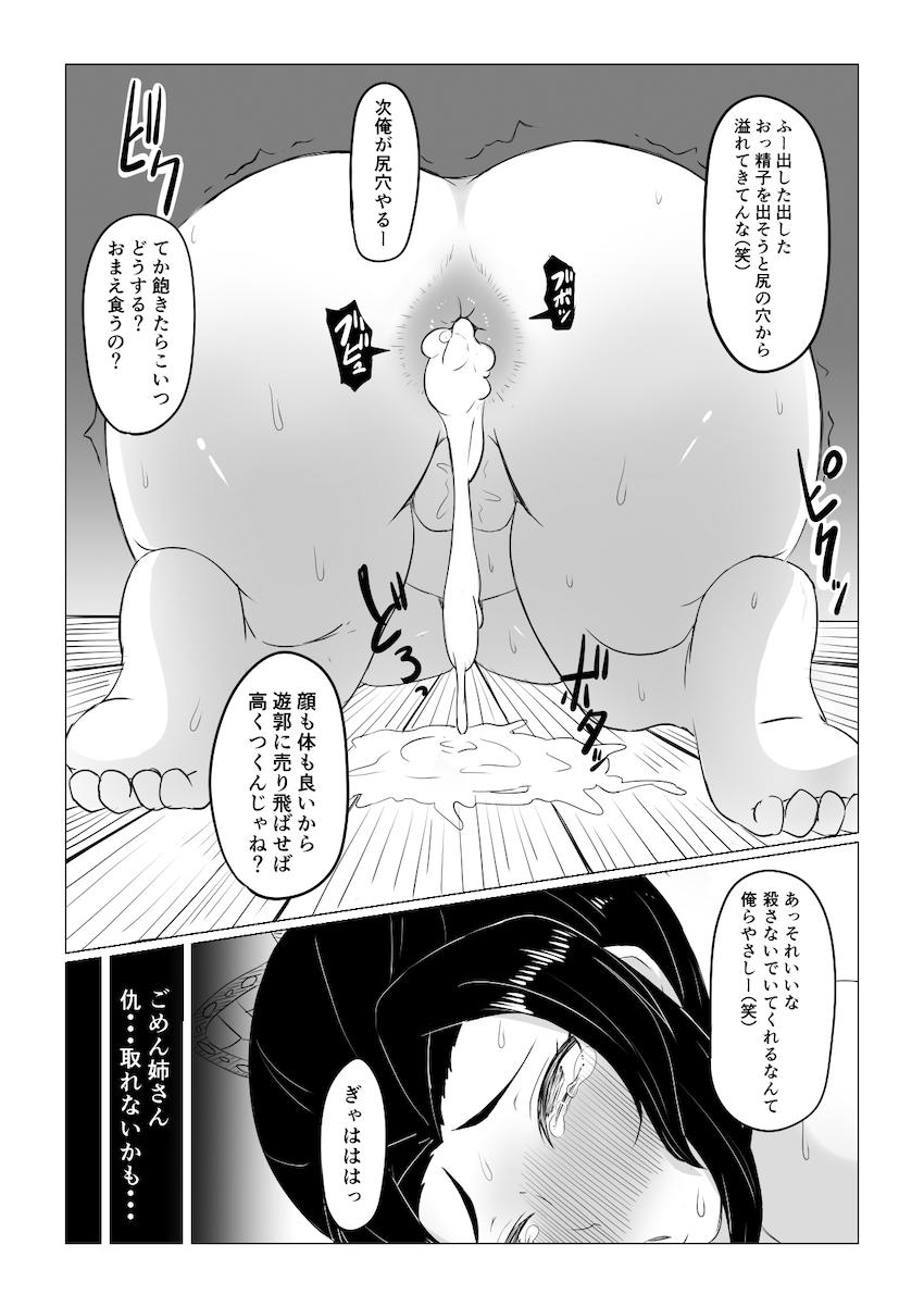 クズ親子の罠にハマりオナホ便器にされちゃう胡蝶しのぶ <> 038