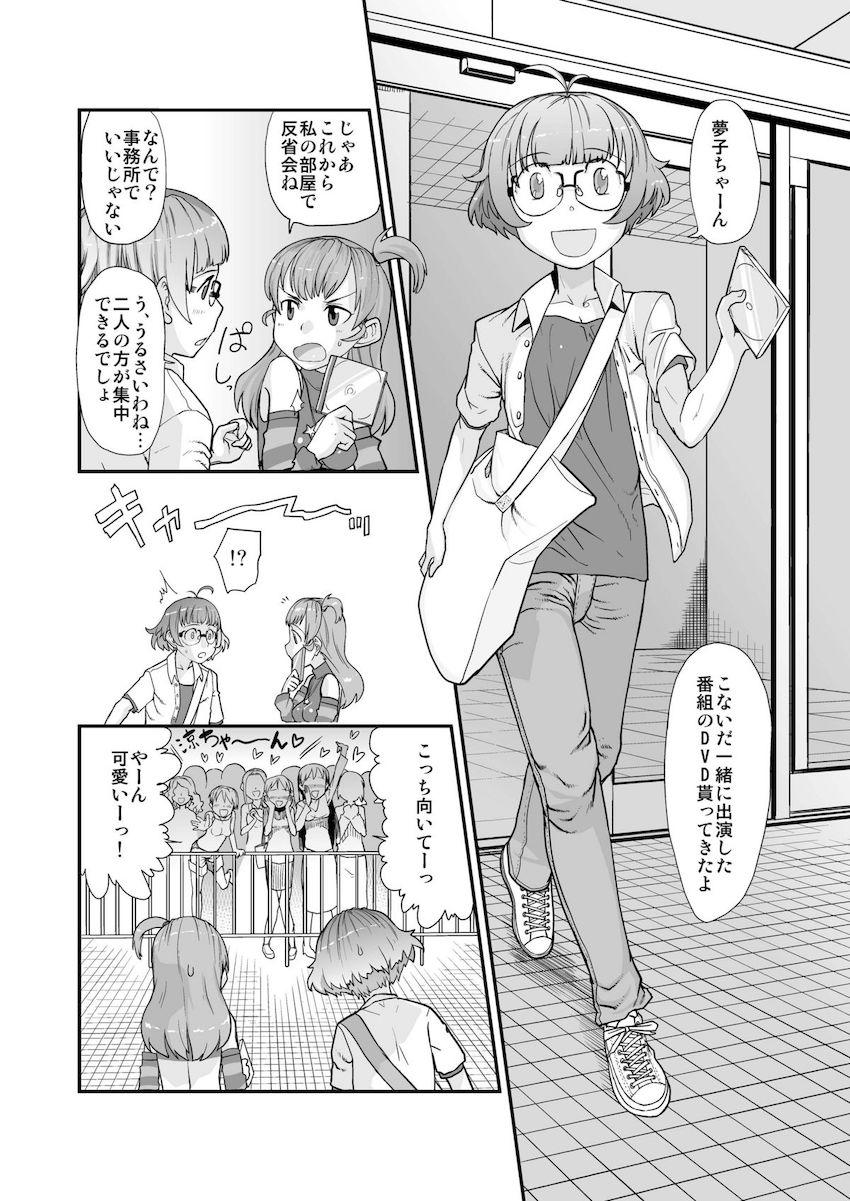 人気アイドルになった涼が女子にキャーキャー言われ嫉妬しちゃった夢子は涼を無理矢理女装させて逆レイプフェラ！告白して両想いになったふたりがイチャラブ初エッチ！ <> 002