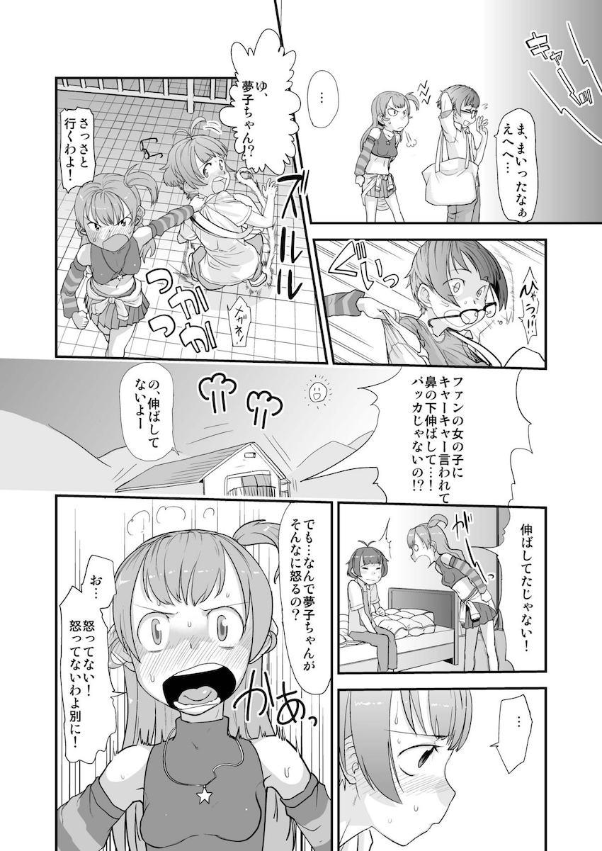 人気アイドルになった涼が女子にキャーキャー言われ嫉妬しちゃった夢子は涼を無理矢理女装させて逆レイプフェラ！告白して両想いになったふたりがイチャラブ初エッチ！ <> 003