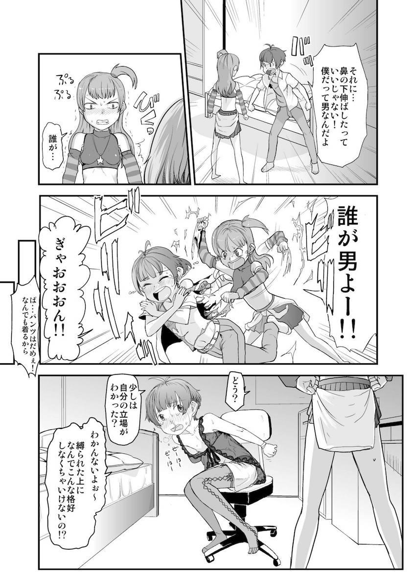 人気アイドルになった涼が女子にキャーキャー言われ嫉妬しちゃった夢子は涼を無理矢理女装させて逆レイプフェラ！告白して両想いになったふたりがイチャラブ初エッチ！ <> 004