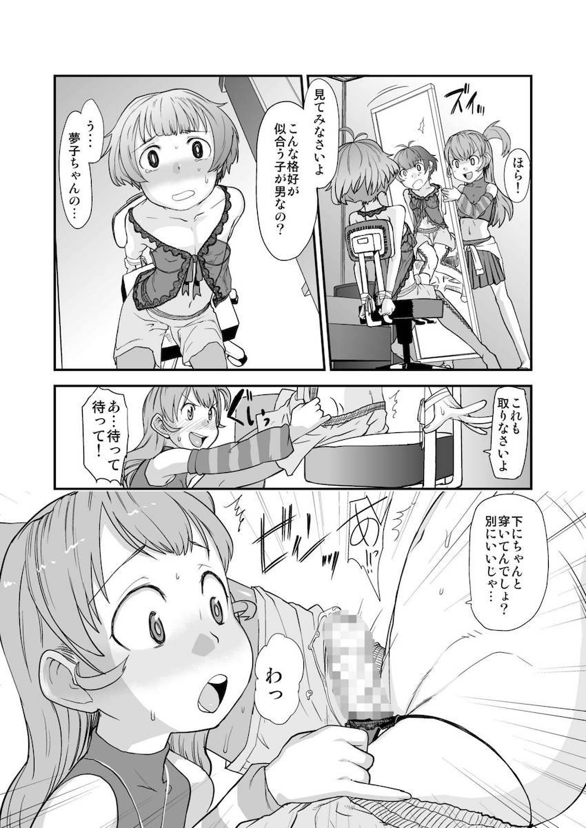 人気アイドルになった涼が女子にキャーキャー言われ嫉妬しちゃった夢子は涼を無理矢理女装させて逆レイプフェラ！告白して両想いになったふたりがイチャラブ初エッチ！ <> 005