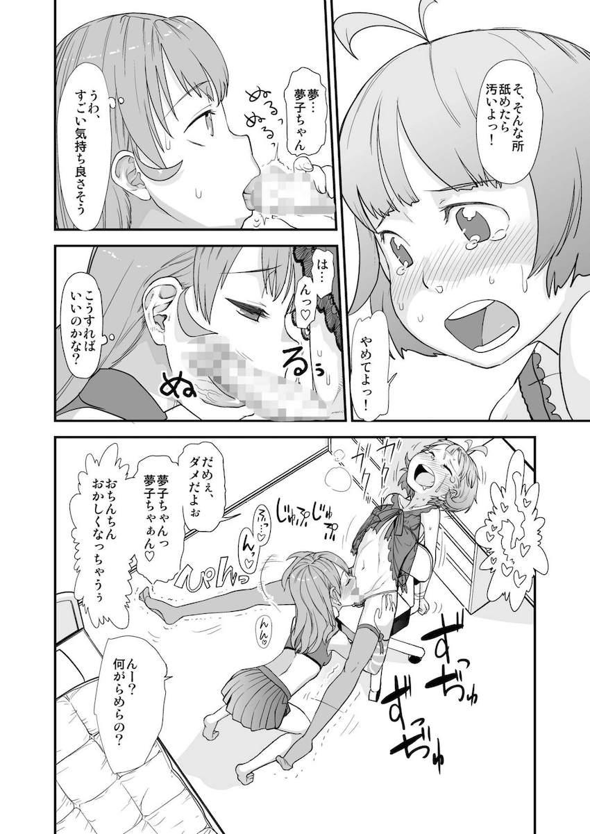 人気アイドルになった涼が女子にキャーキャー言われ嫉妬しちゃった夢子は涼を無理矢理女装させて逆レイプフェラ！告白して両想いになったふたりがイチャラブ初エッチ！ <> 007