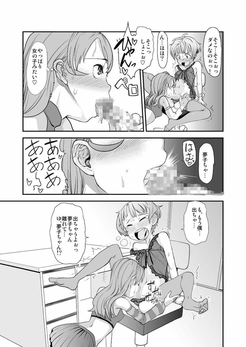 人気アイドルになった涼が女子にキャーキャー言われ嫉妬しちゃった夢子は涼を無理矢理女装させて逆レイプフェラ！告白して両想いになったふたりがイチャラブ初エッチ！ <> 008