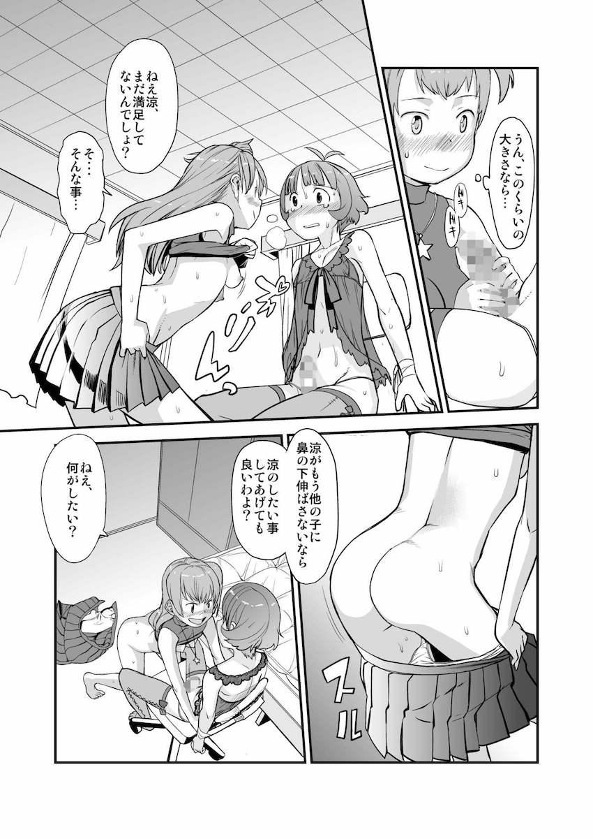 人気アイドルになった涼が女子にキャーキャー言われ嫉妬しちゃった夢子は涼を無理矢理女装させて逆レイプフェラ！告白して両想いになったふたりがイチャラブ初エッチ！ <> 010