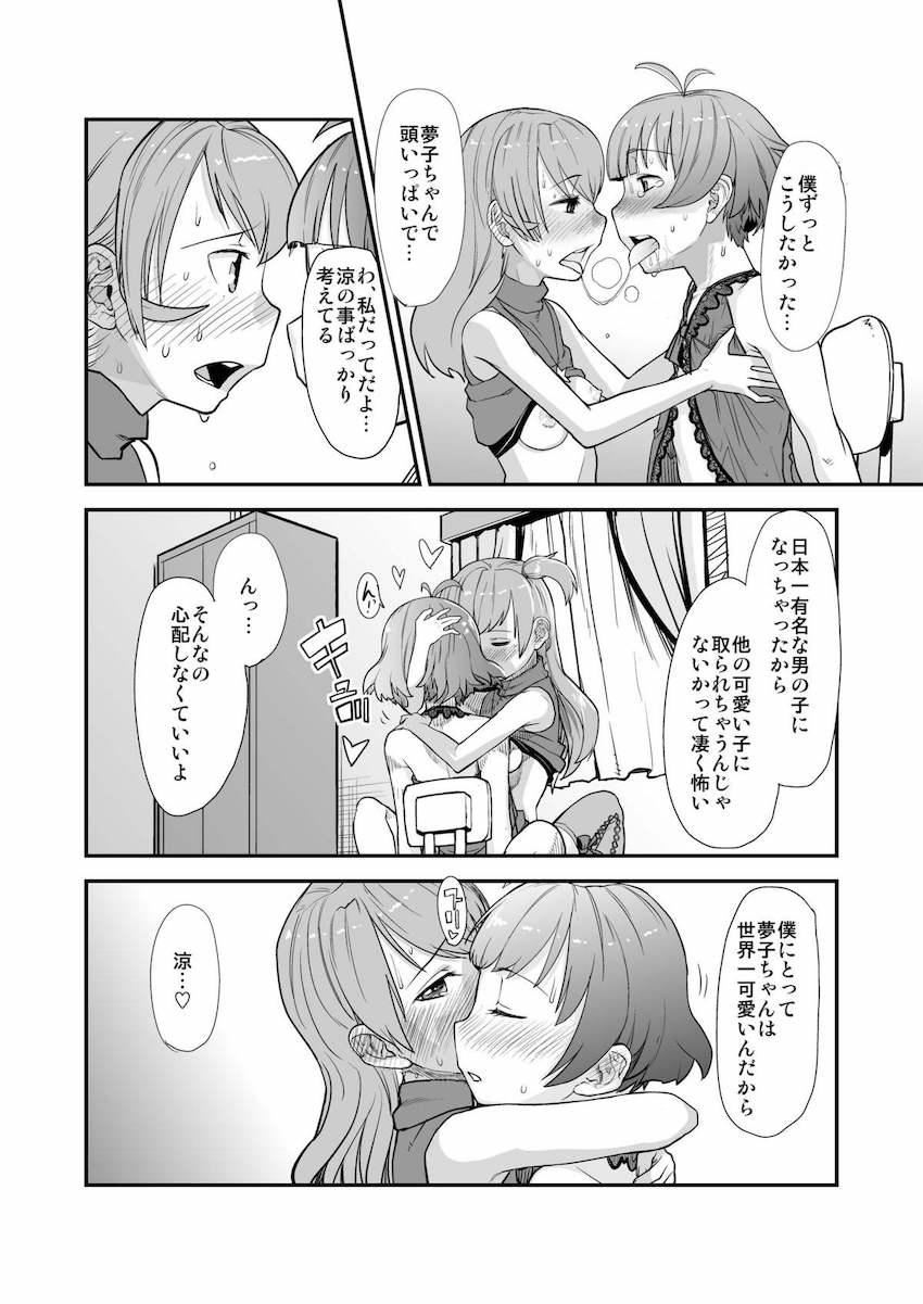 人気アイドルになった涼が女子にキャーキャー言われ嫉妬しちゃった夢子は涼を無理矢理女装させて逆レイプフェラ！告白して両想いになったふたりがイチャラブ初エッチ！ <> 013