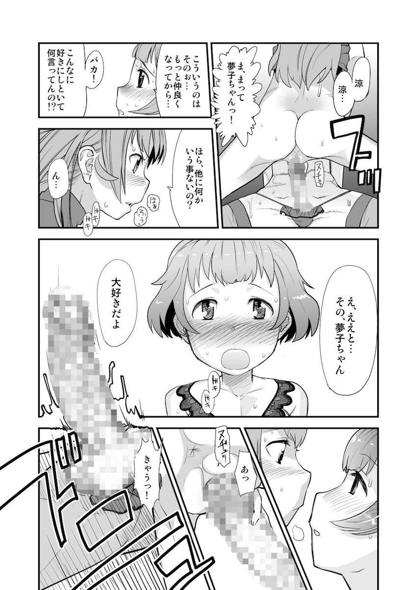 人気アイドルになった涼が女子にキャーキャー言われ嫉妬しちゃった夢子は涼を無理矢理女装させて逆レイプフェラ！告白して両想いになったふたりがイチャラブ初エッチ！ <> 014