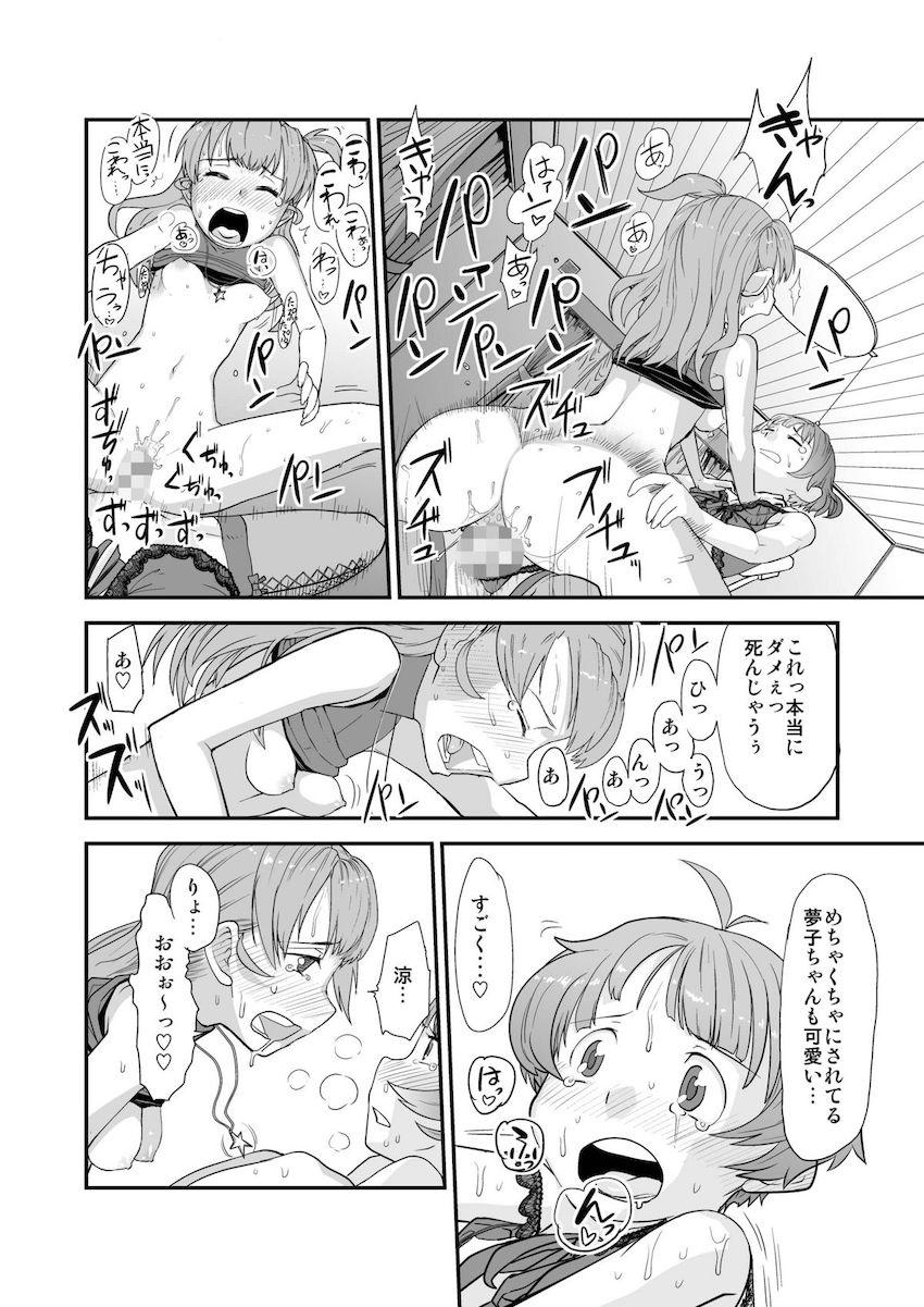 人気アイドルになった涼が女子にキャーキャー言われ嫉妬しちゃった夢子は涼を無理矢理女装させて逆レイプフェラ！告白して両想いになったふたりがイチャラブ初エッチ！ <> 017