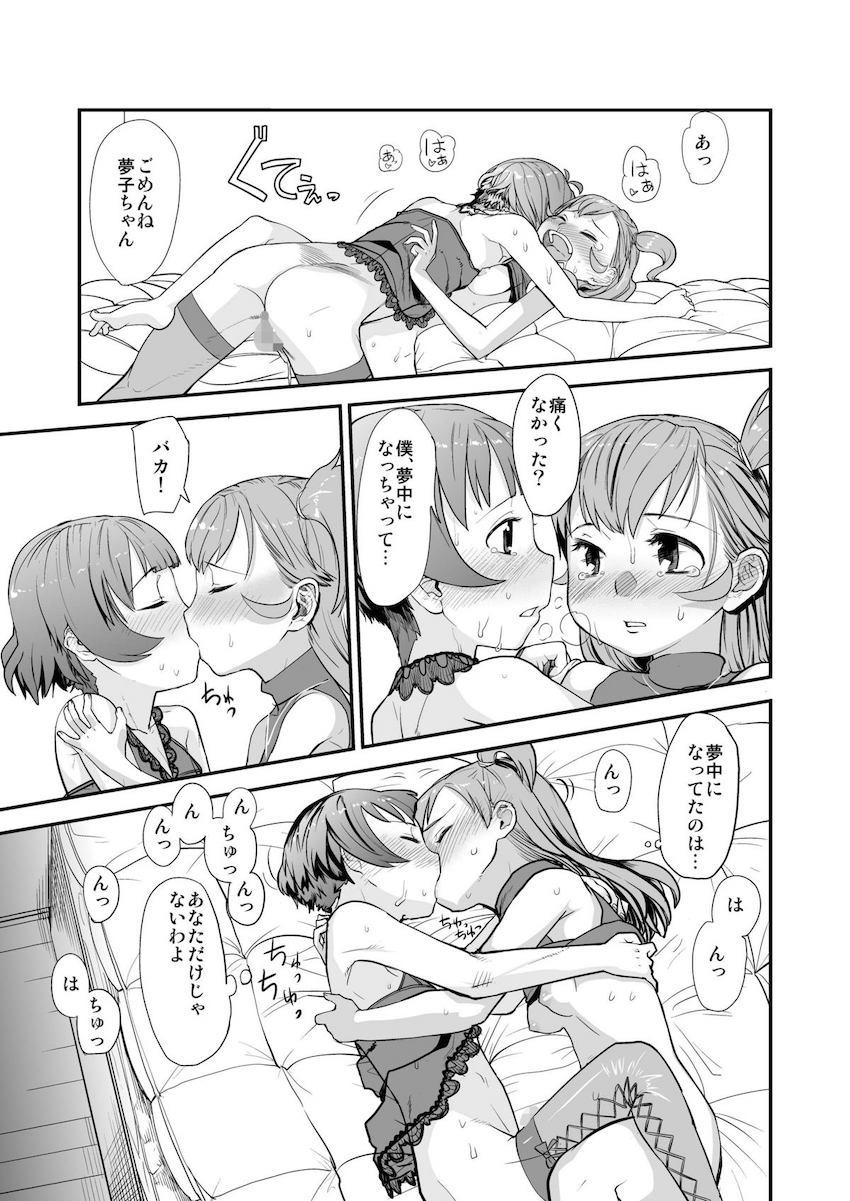 人気アイドルになった涼が女子にキャーキャー言われ嫉妬しちゃった夢子は涼を無理矢理女装させて逆レイプフェラ！告白して両想いになったふたりがイチャラブ初エッチ！ <> 024