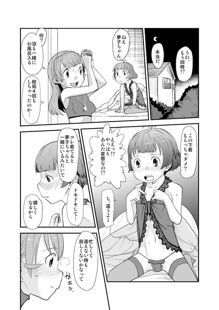 人気アイドルになった涼が女子にキャーキャー言われ嫉妬しちゃった夢子は涼を無理矢理女装させて逆レイプフェラ！告白して両想いになったふたりがイチャラブ初エッチ！ <> 026