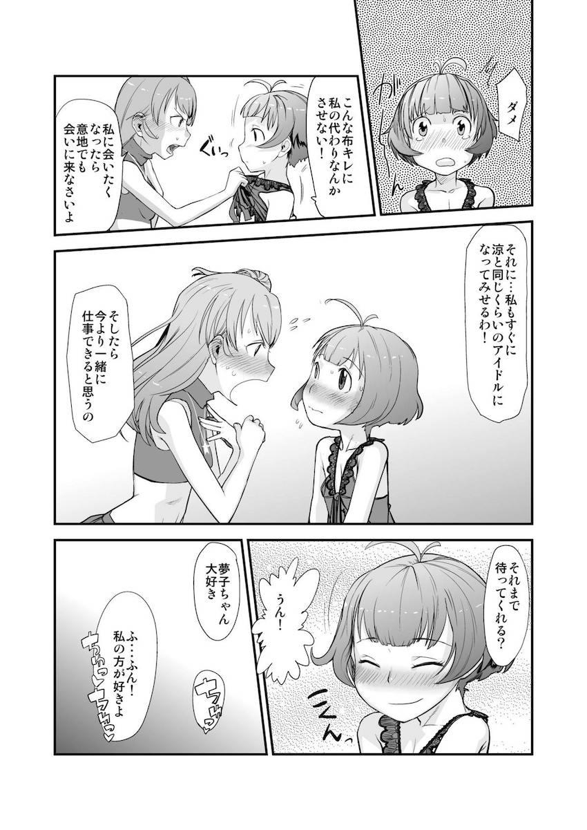 人気アイドルになった涼が女子にキャーキャー言われ嫉妬しちゃった夢子は涼を無理矢理女装させて逆レイプフェラ！告白して両想いになったふたりがイチャラブ初エッチ！ <> 027