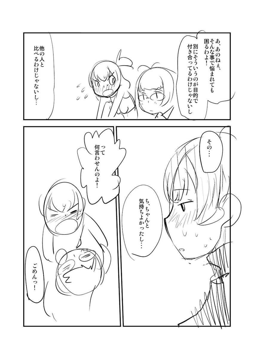 人気アイドルになった涼が女子にキャーキャー言われ嫉妬しちゃった夢子は涼を無理矢理女装させて逆レイプフェラ！告白して両想いになったふたりがイチャラブ初エッチ！ <> 029