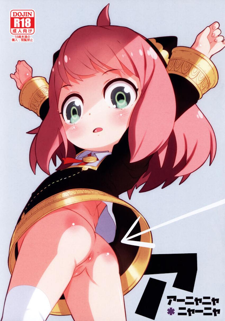 アーニャはこれから変態おじさんに拉致されてメチャクチャに犯されるますっ！おしりでがんばるますっ！ <> 1